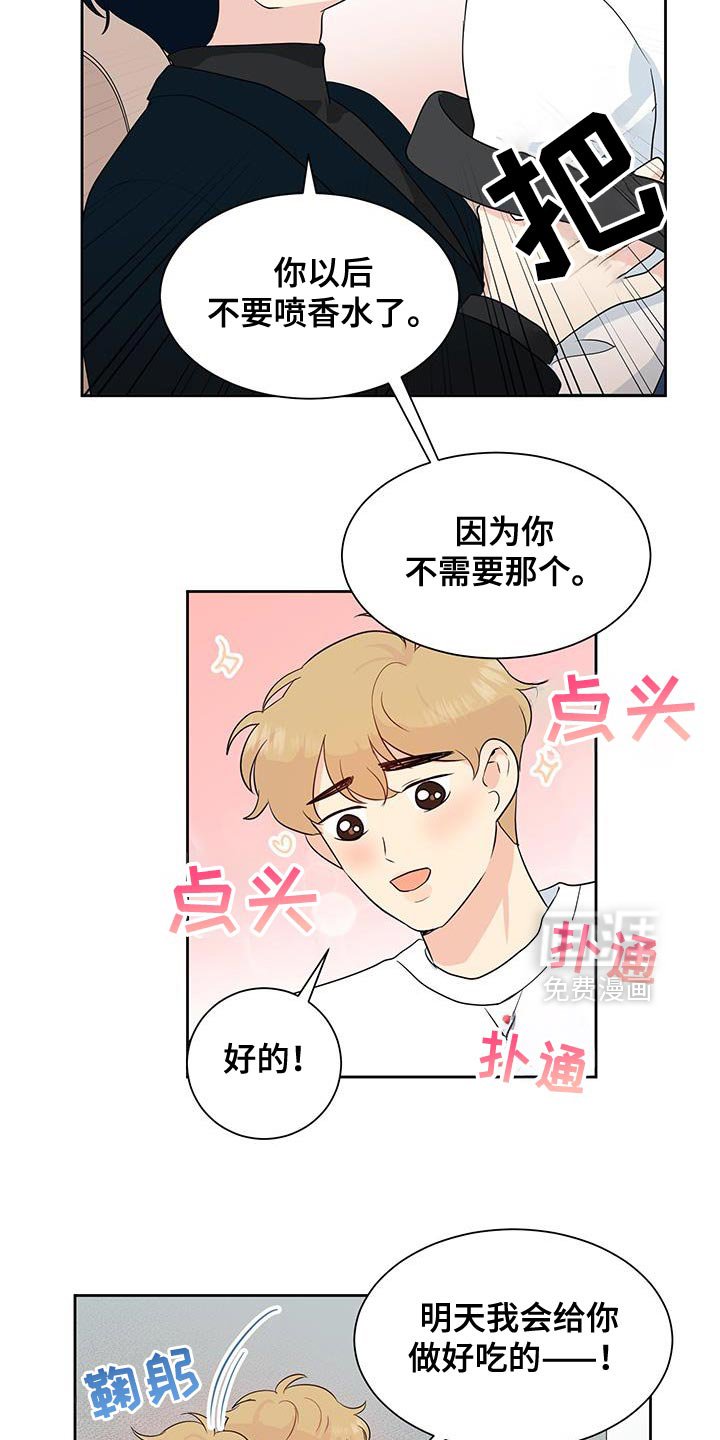 第26章：不需要香水