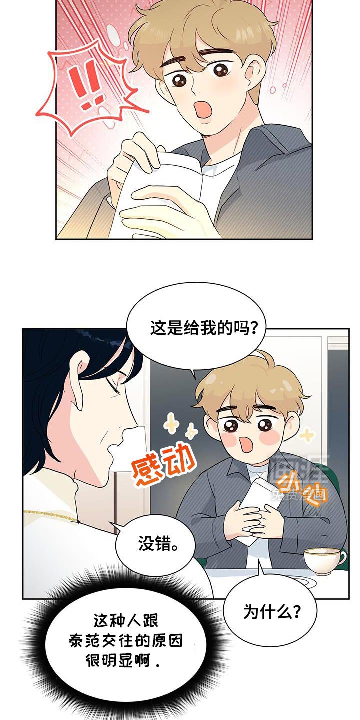第27章：我能帮他做饭