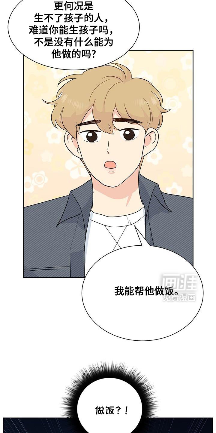 第27章：我能帮他做饭