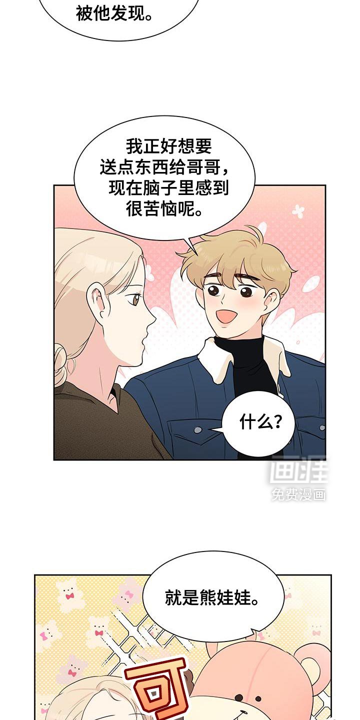 第30章：大熊娃娃