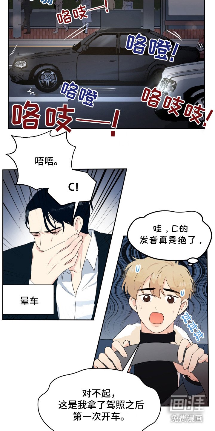 第6章：代驾