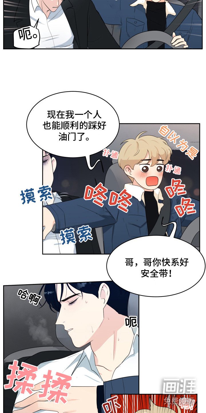 第7章：心跳加速