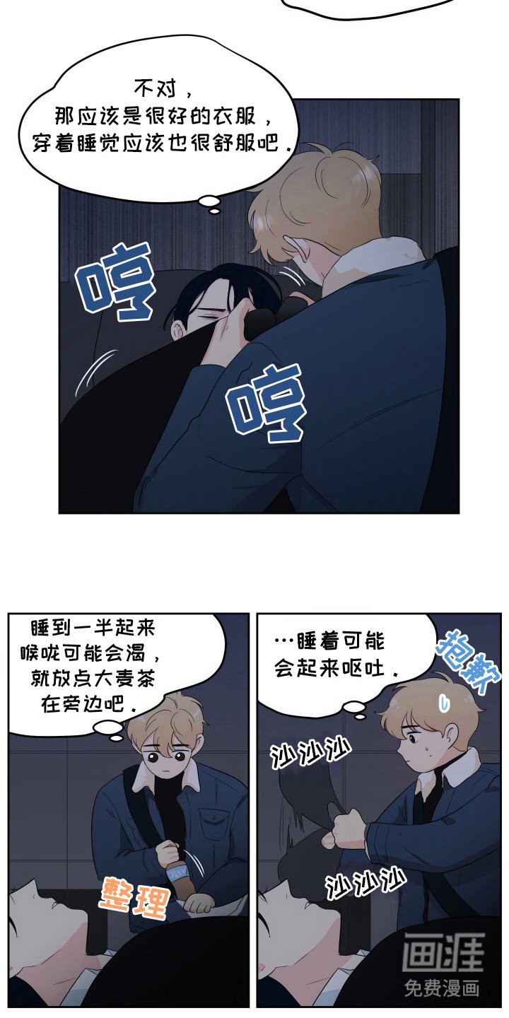 第8章：留宿