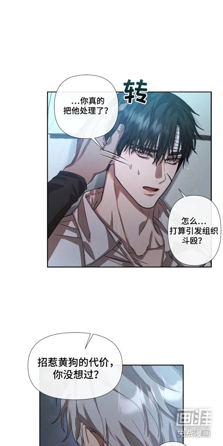 第5章：背叛的后果