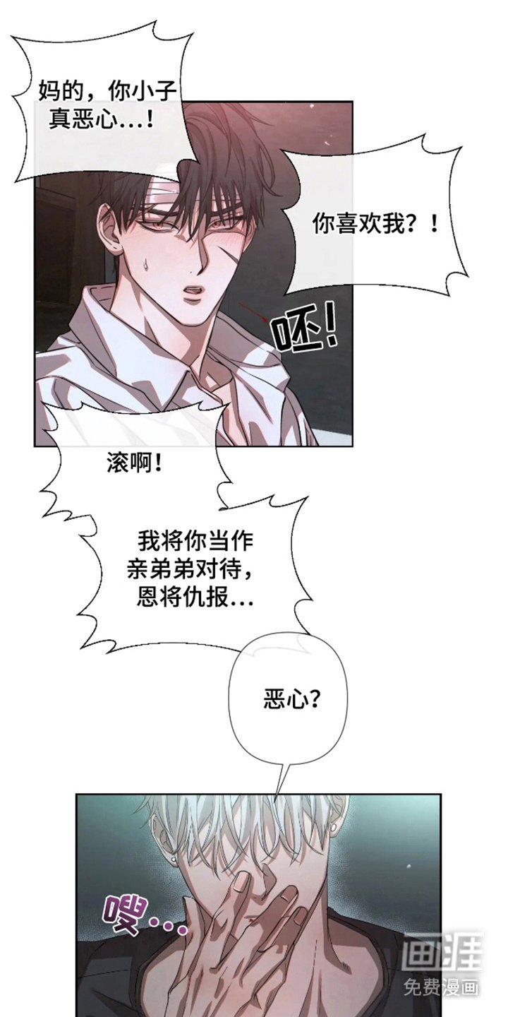 第5章：背叛的后果