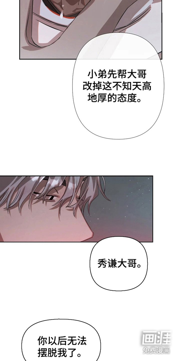 第5章：背叛的后果