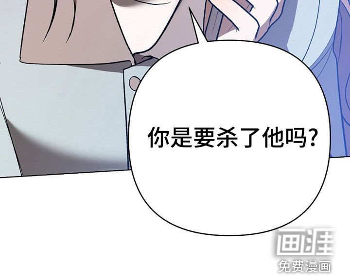 第24章：你要杀了他吗