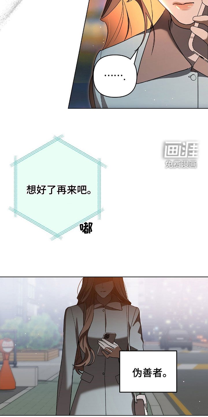 第25章：伪善者