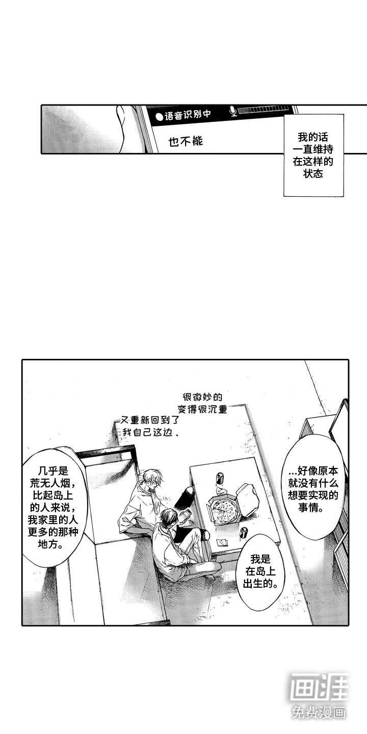 第12章：倾诉