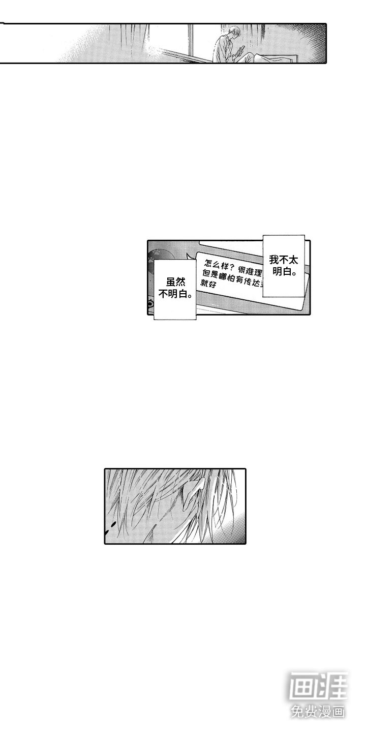 第14章：微妙的感情