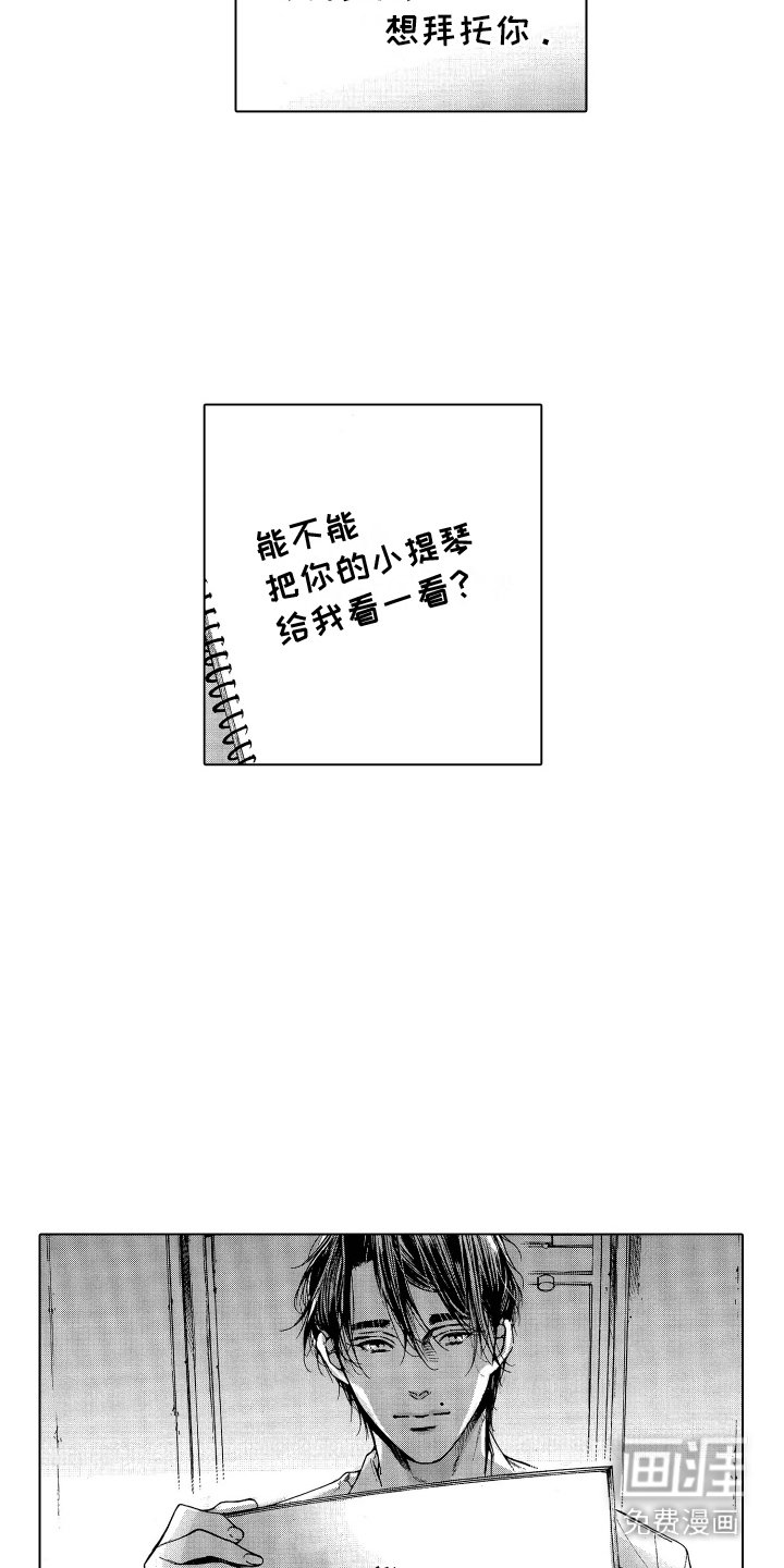 第5章：小提琴