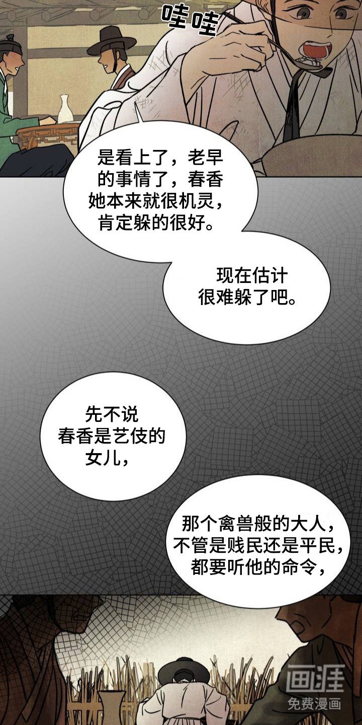 第1章：微服私访