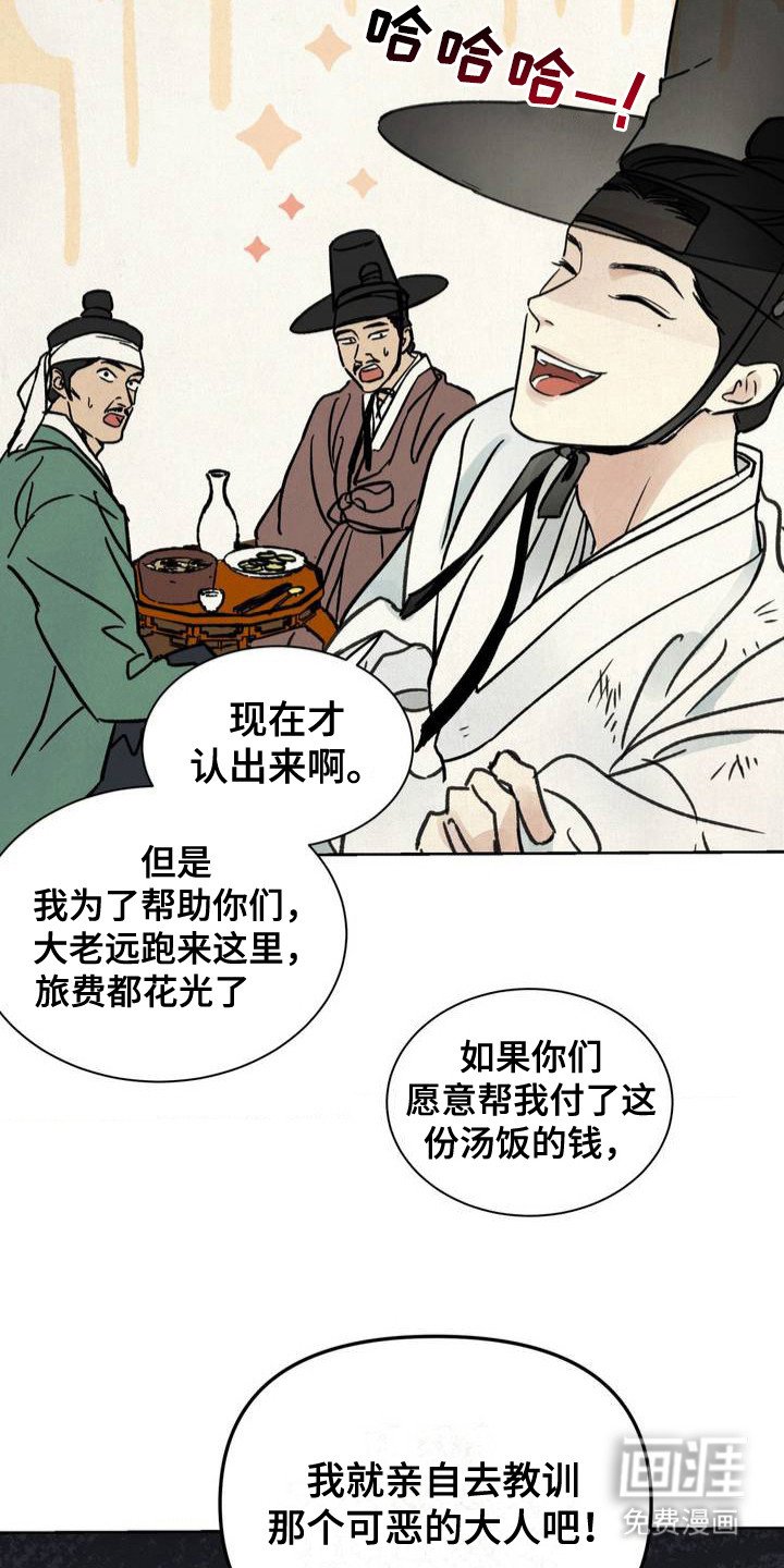 第1章：微服私访