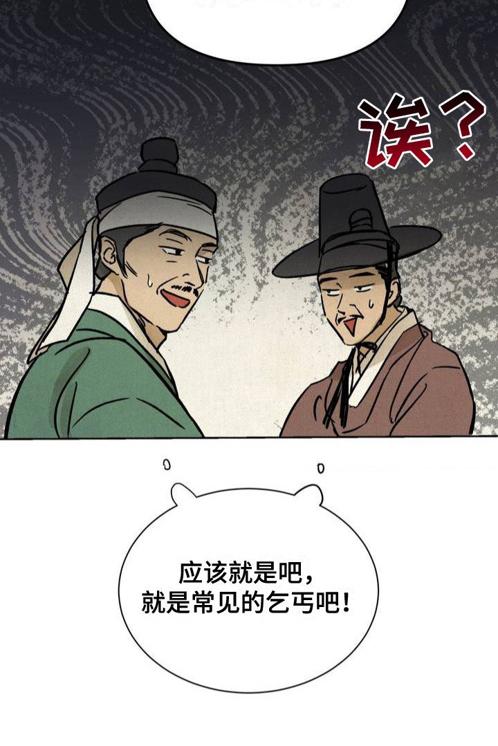 第1章：微服私访