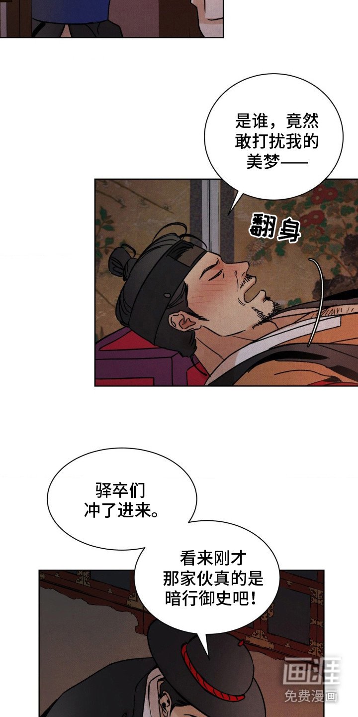 第11章：驿卒