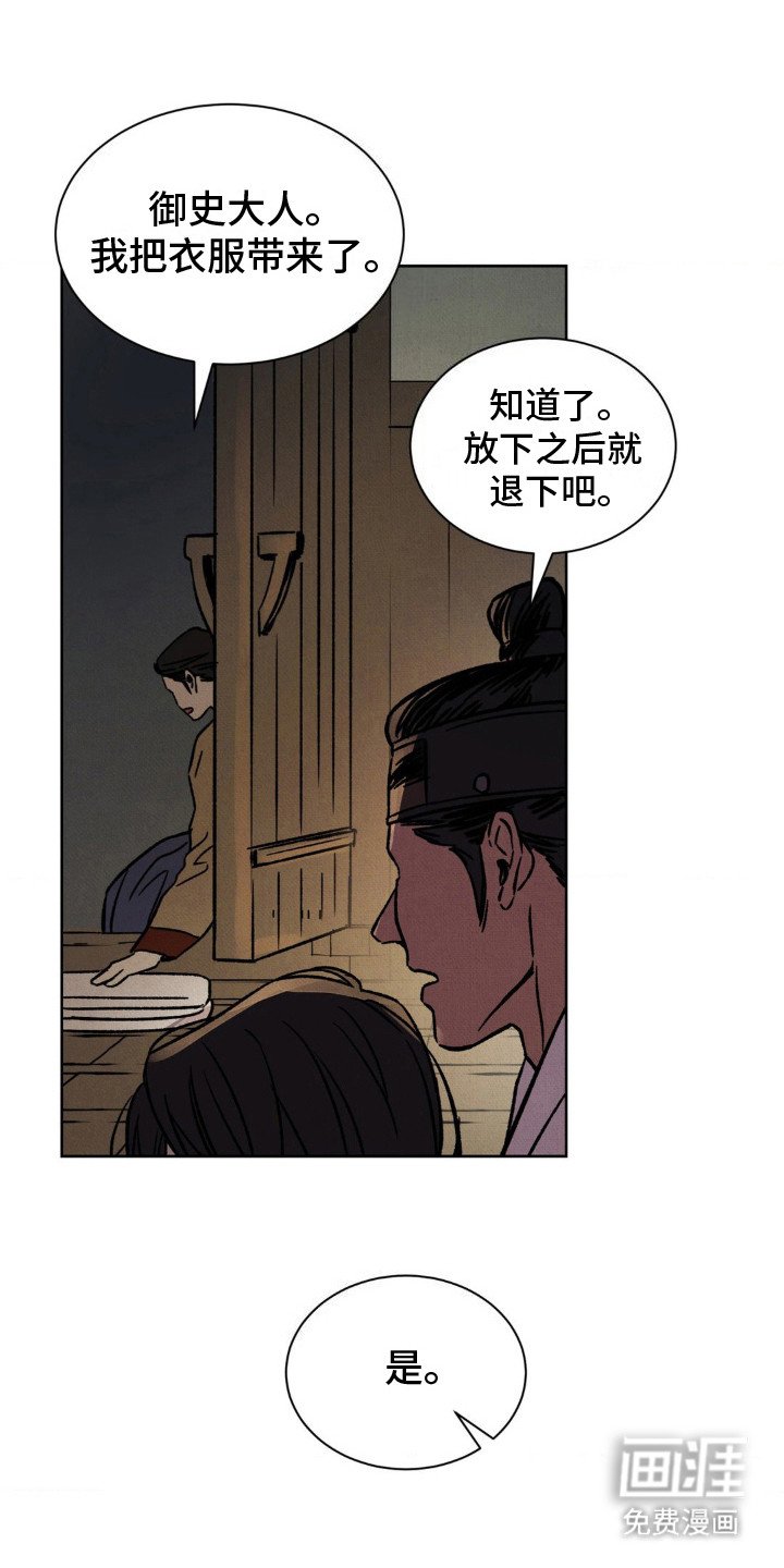 第13章：另一位御史