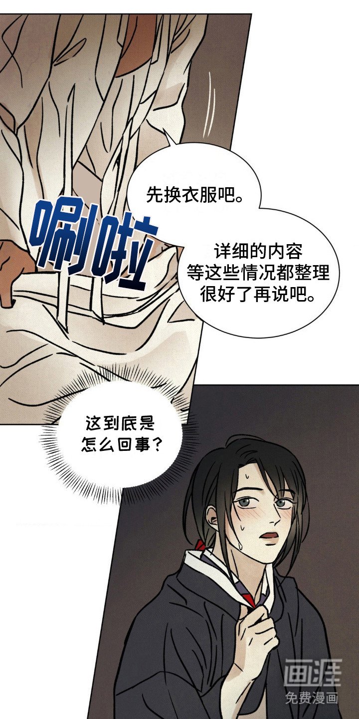 第13章：另一位御史