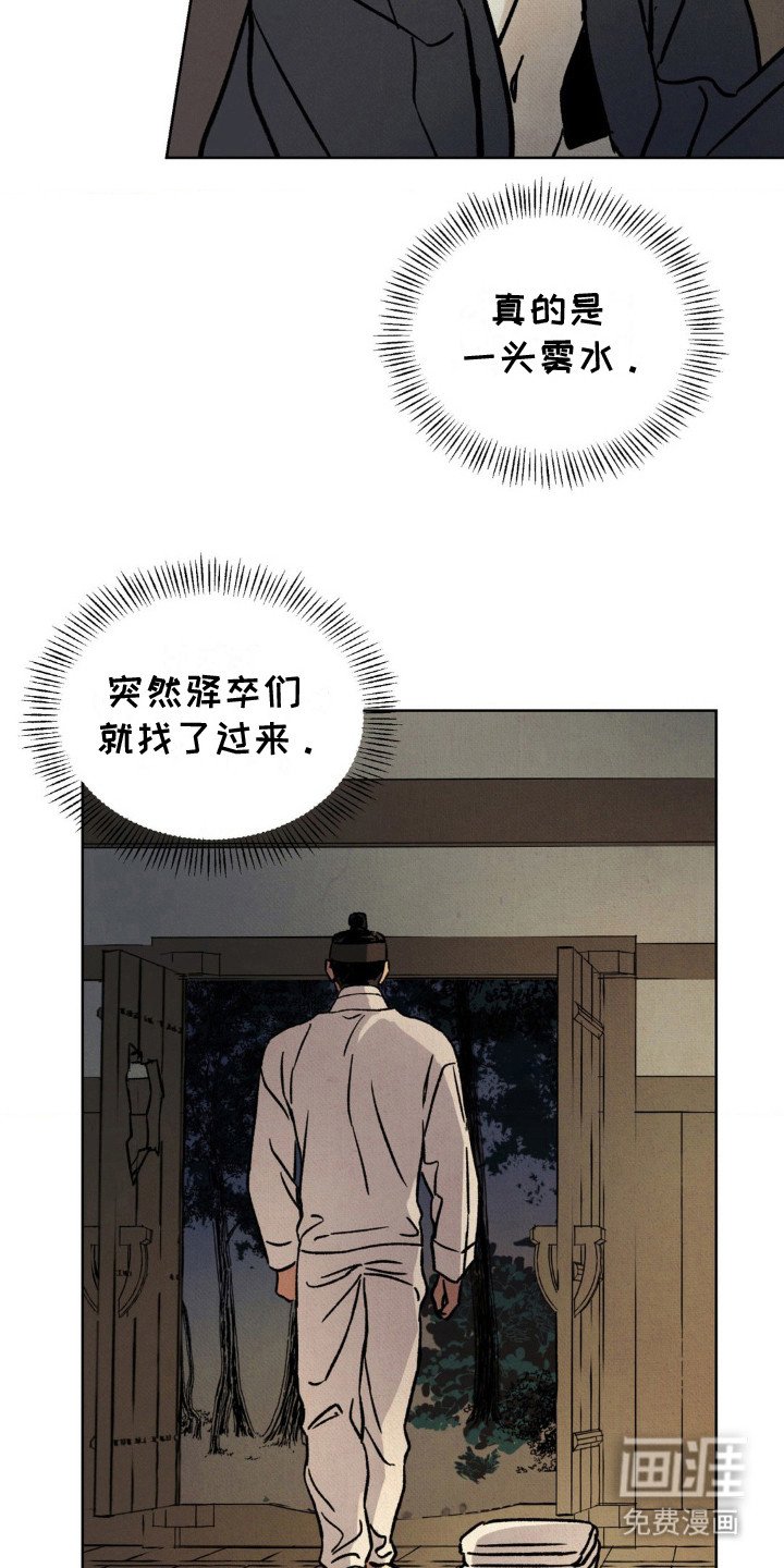第13章：另一位御史