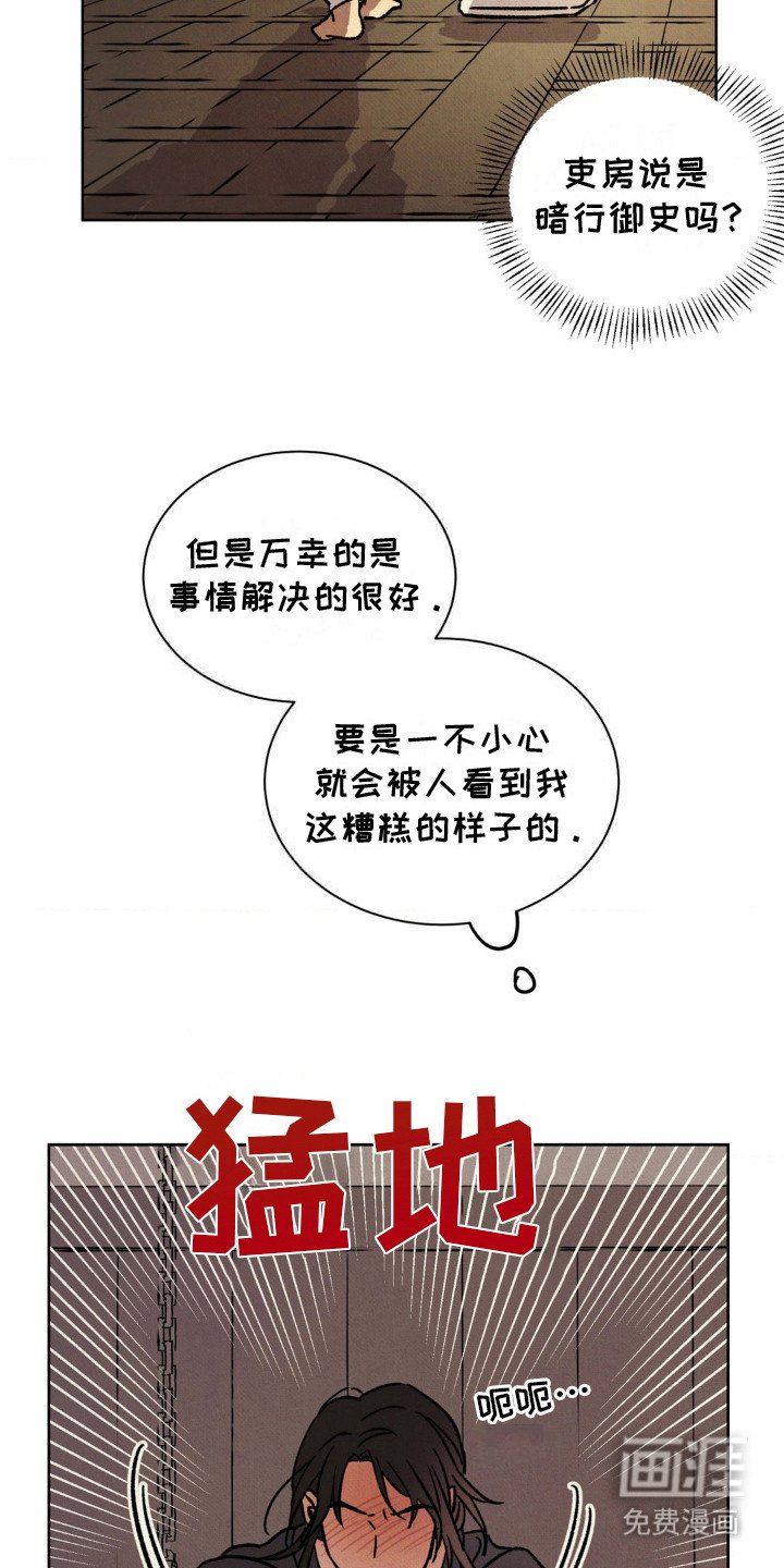 第13章：另一位御史