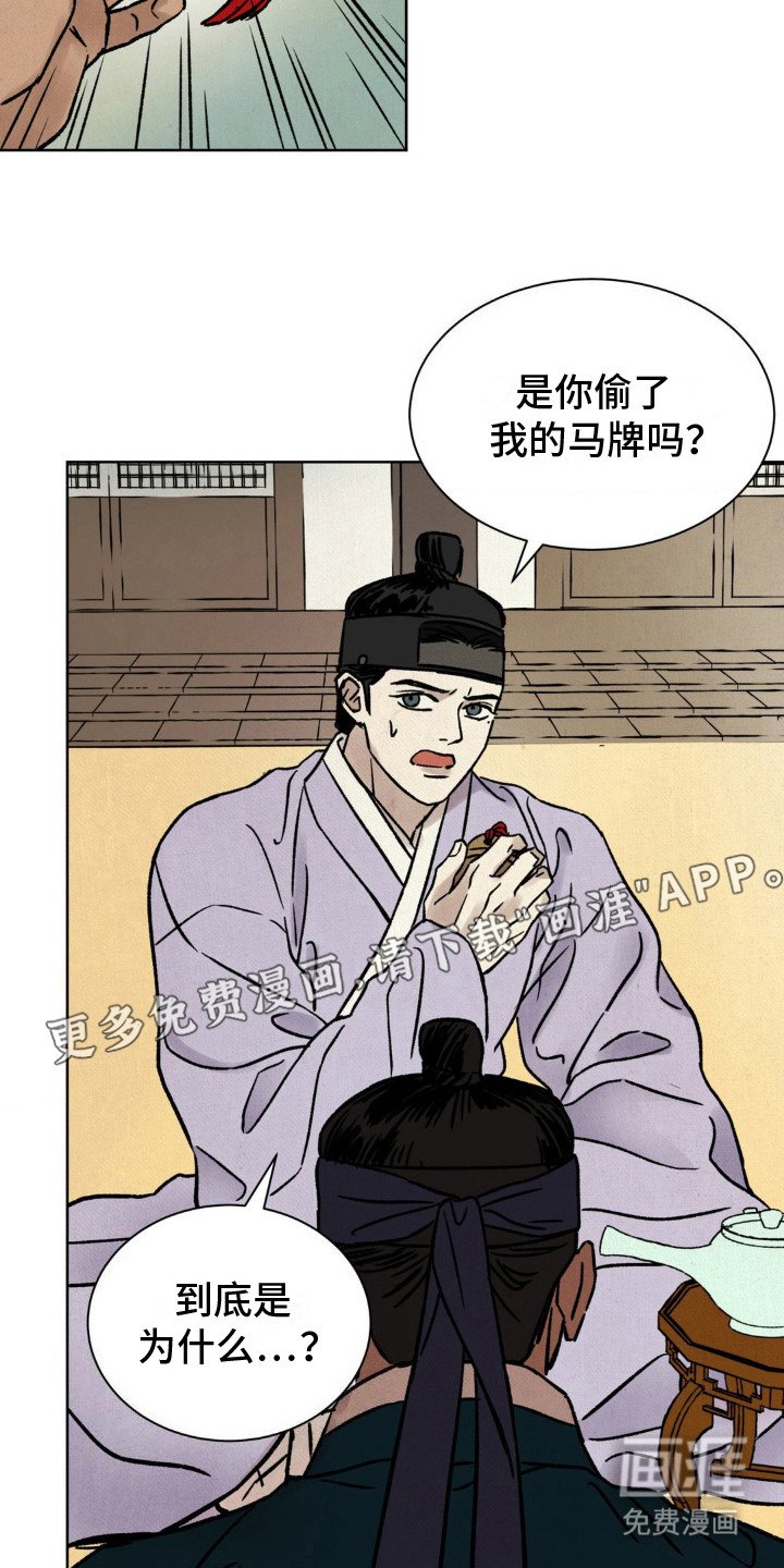 第13章：另一位御史