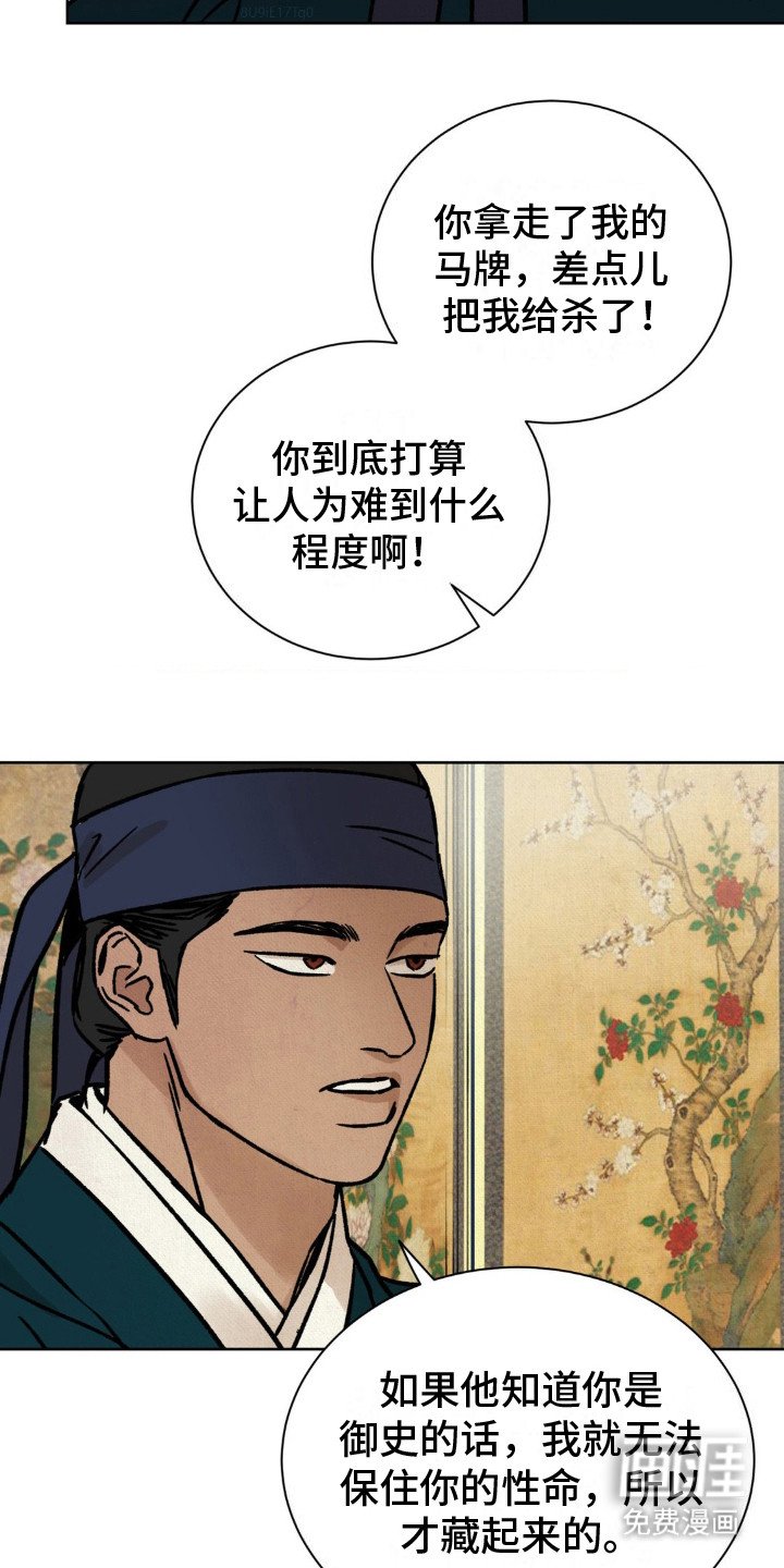 第13章：另一位御史