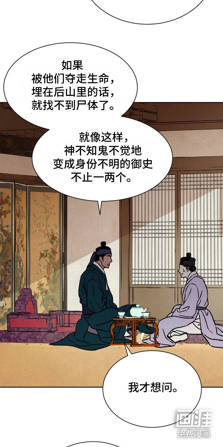 第13章：另一位御史