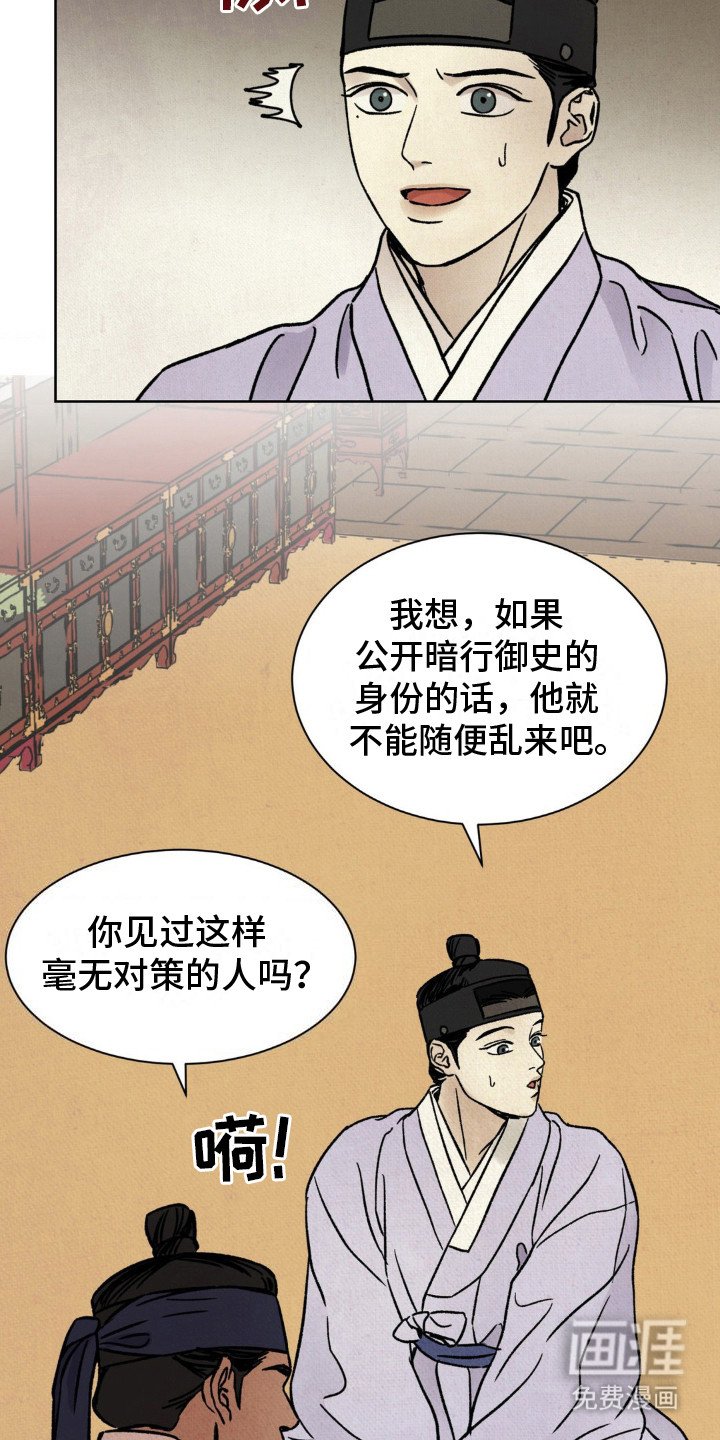 第13章：另一位御史