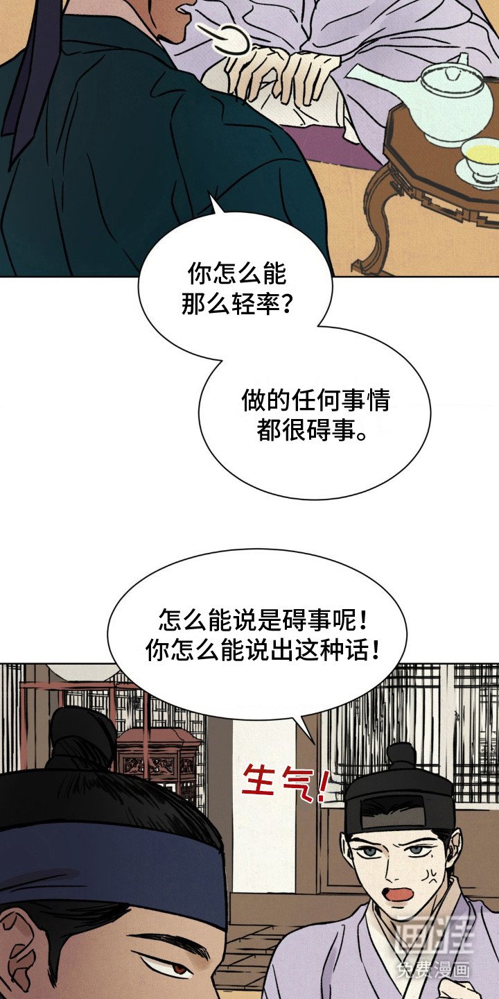 第13章：另一位御史