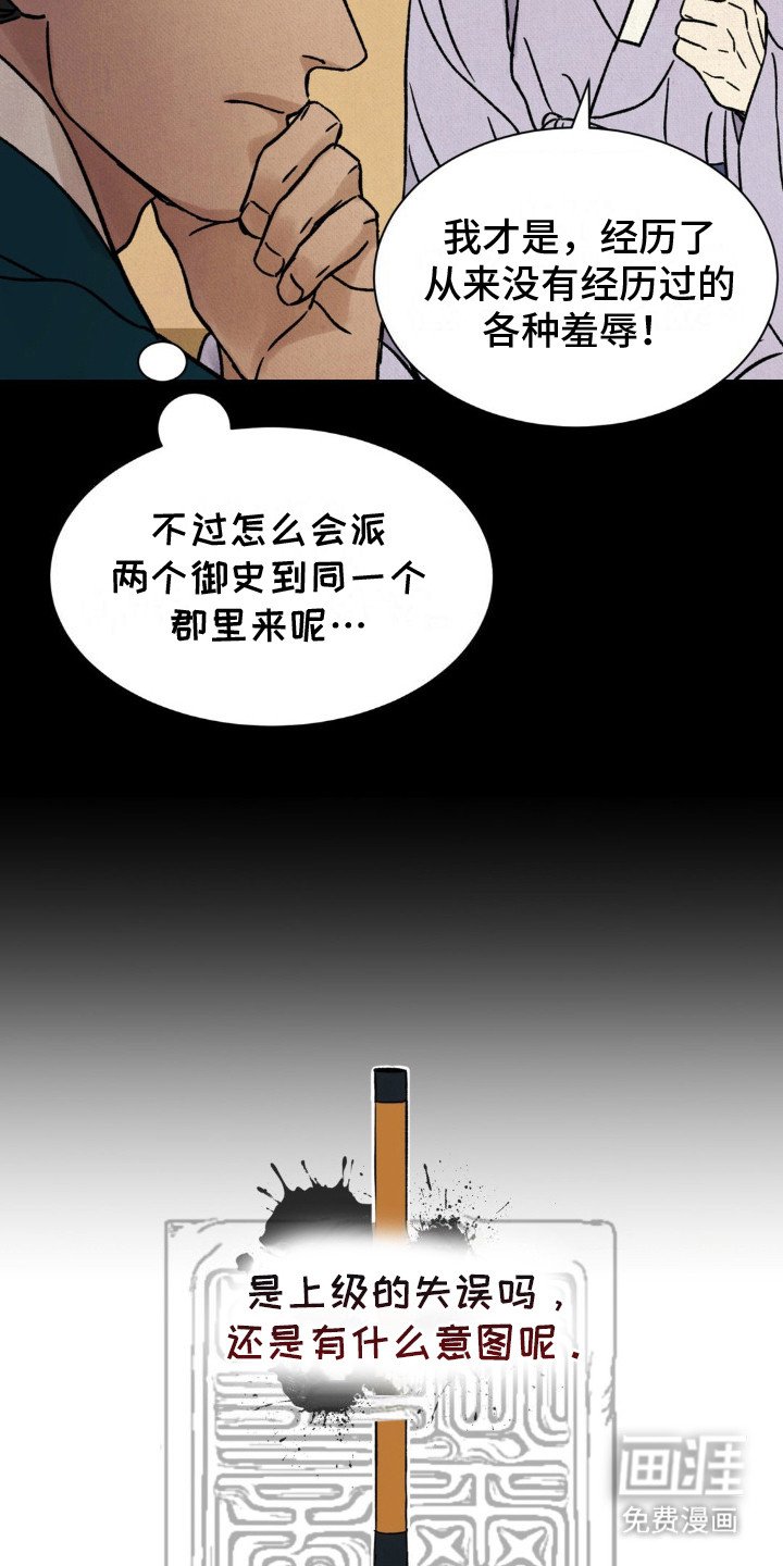 第13章：另一位御史