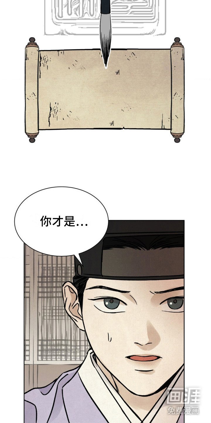 第13章：另一位御史