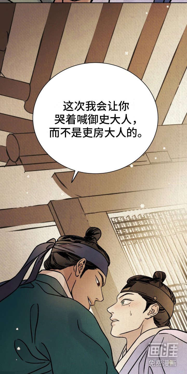 第13章：另一位御史