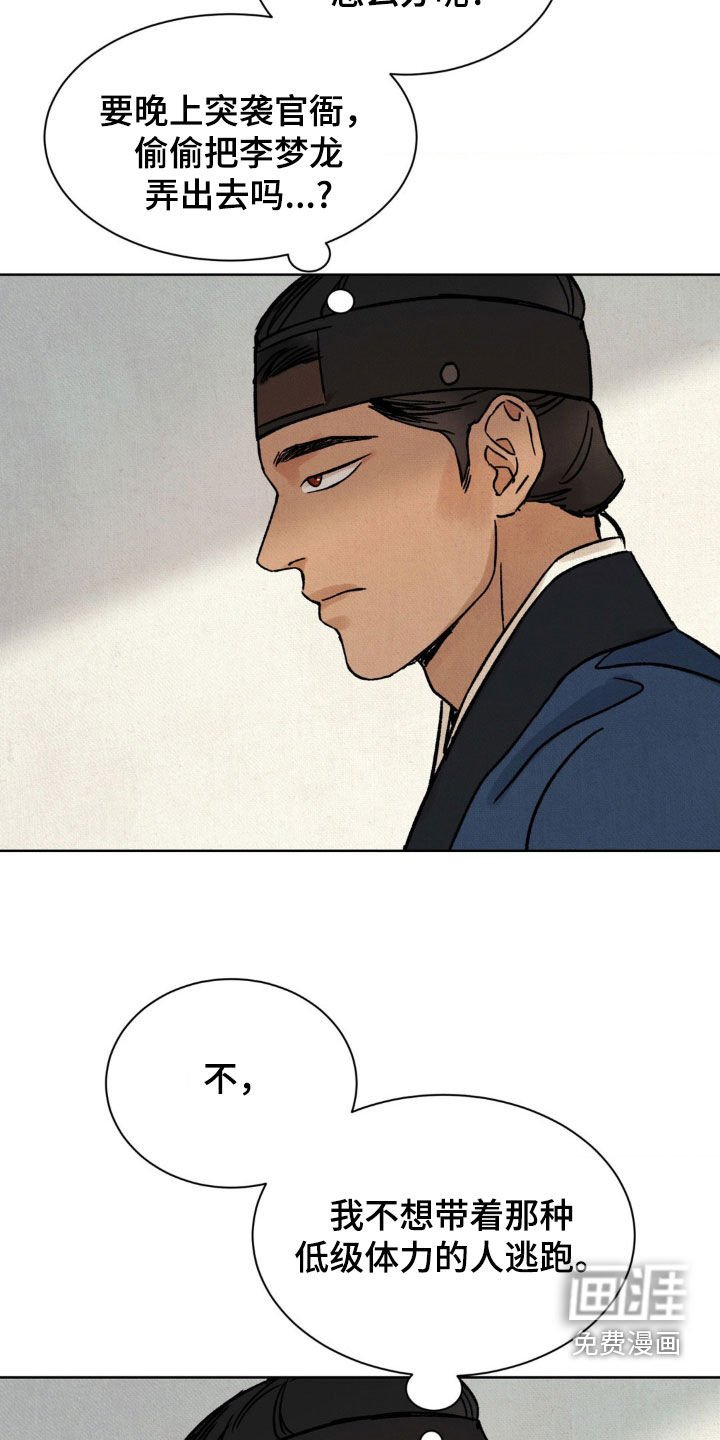 第19章：被捕