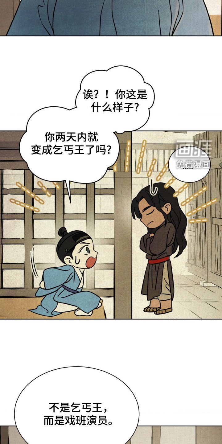 第20章：进戏班