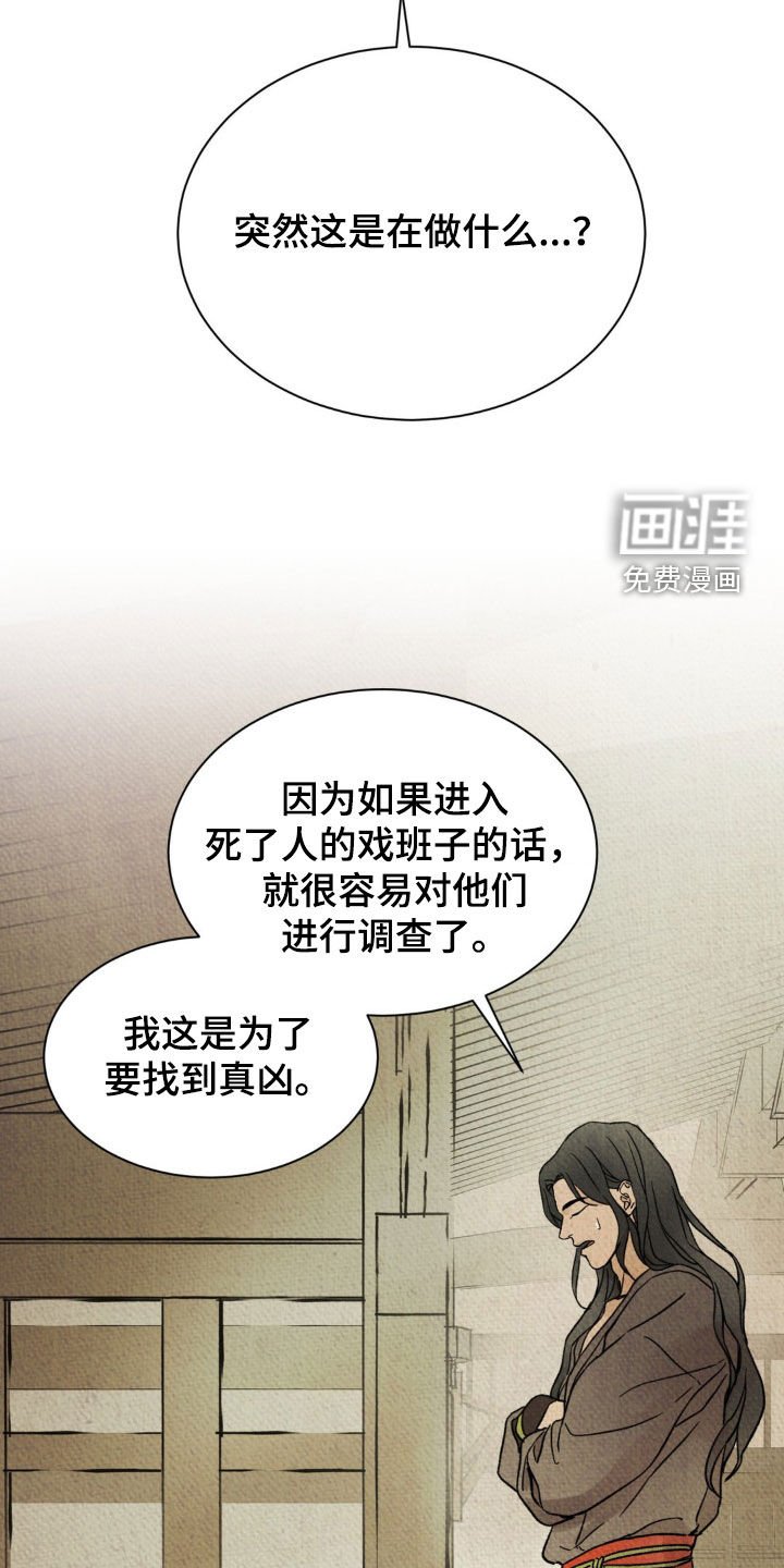 第20章：进戏班