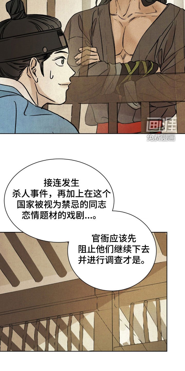第20章：进戏班
