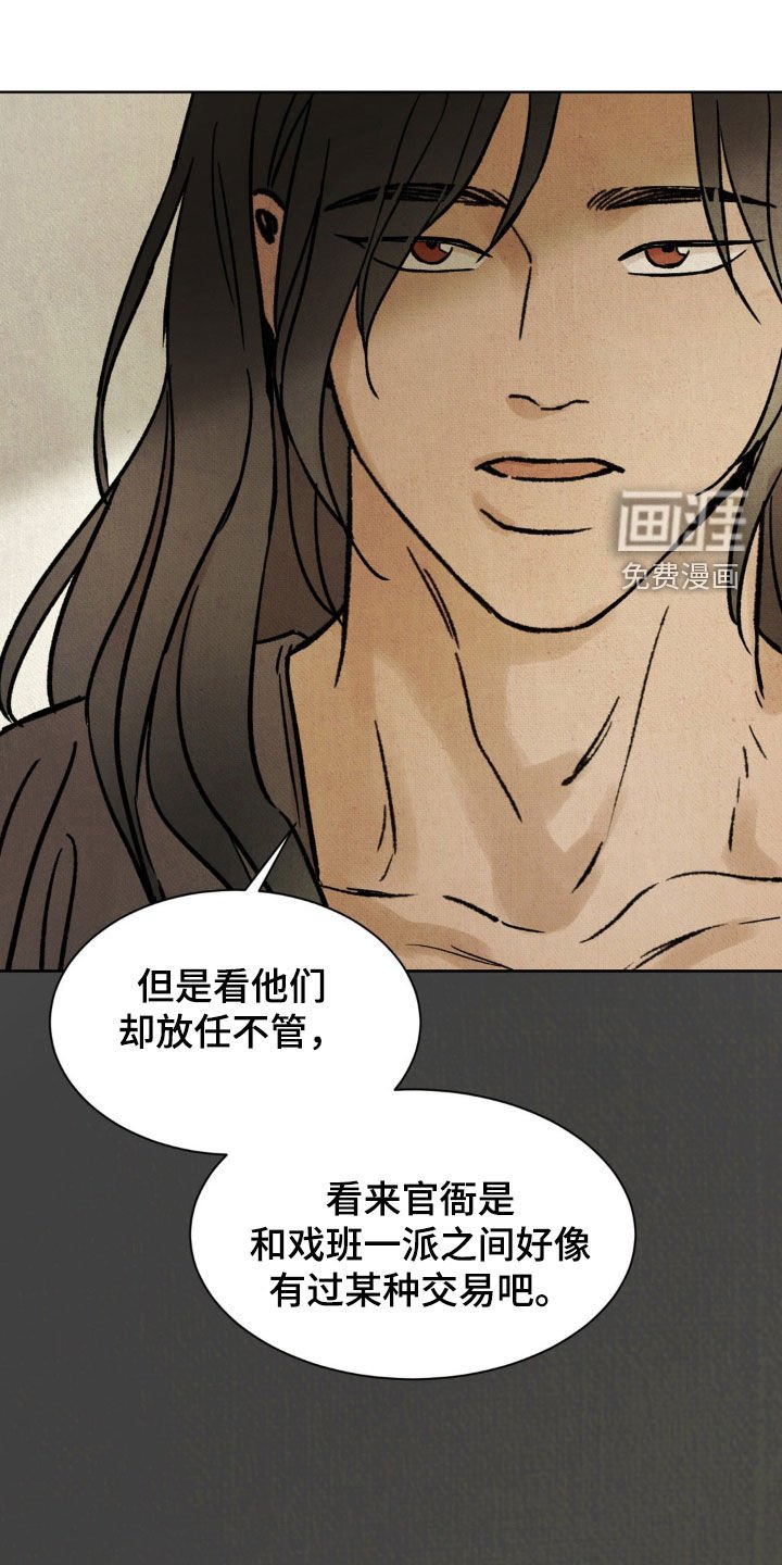 第20章：进戏班