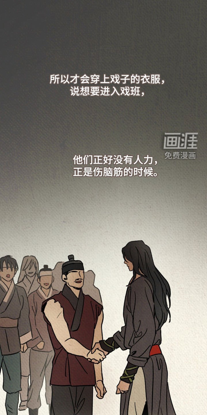 第20章：进戏班