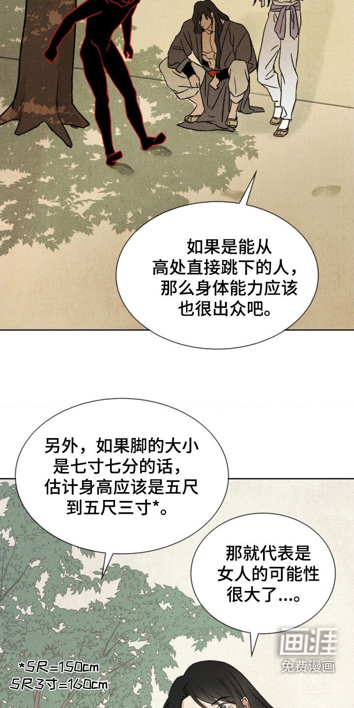 第27章：走访调查