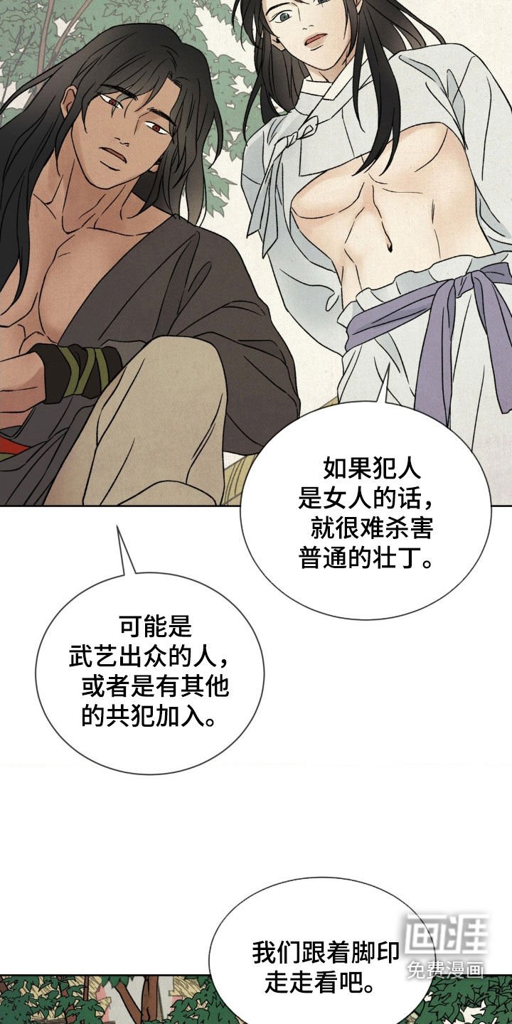 第27章：走访调查