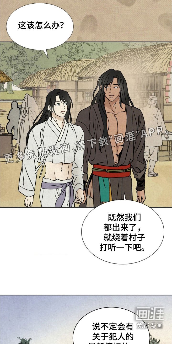 第27章：走访调查