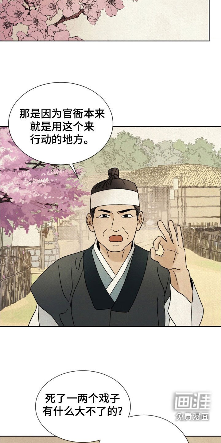 第27章：走访调查