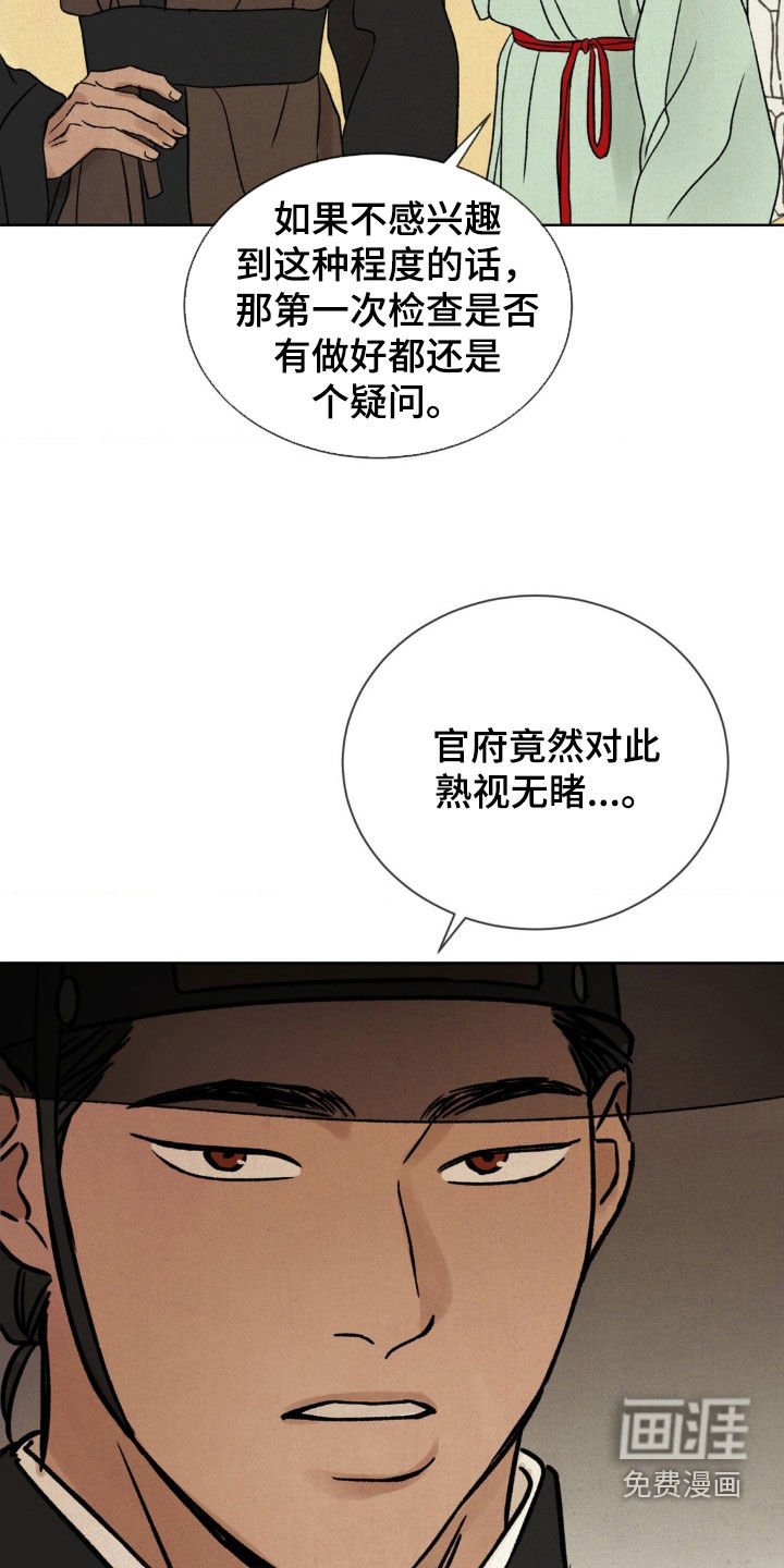 第27章：走访调查