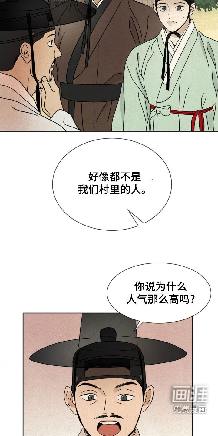 第27章：走访调查