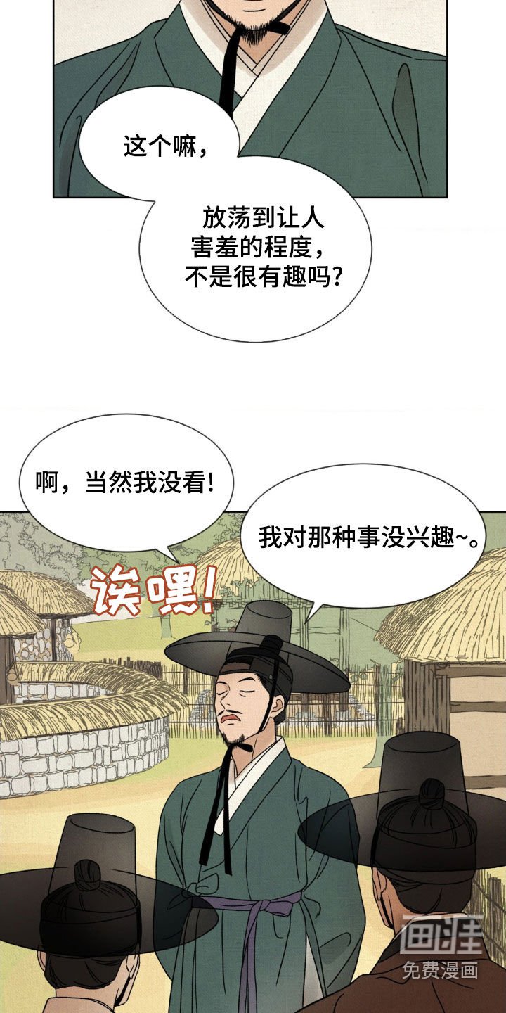 第27章：走访调查