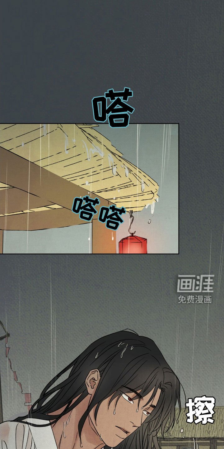 第28章：淋雨