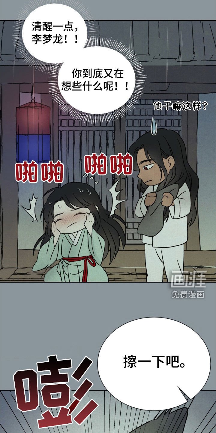 第28章：淋雨