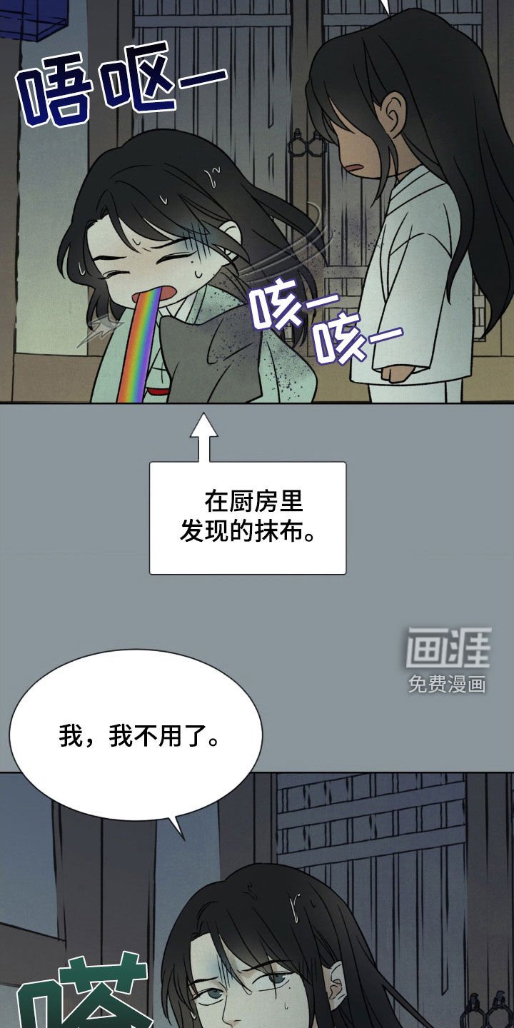 第28章：淋雨