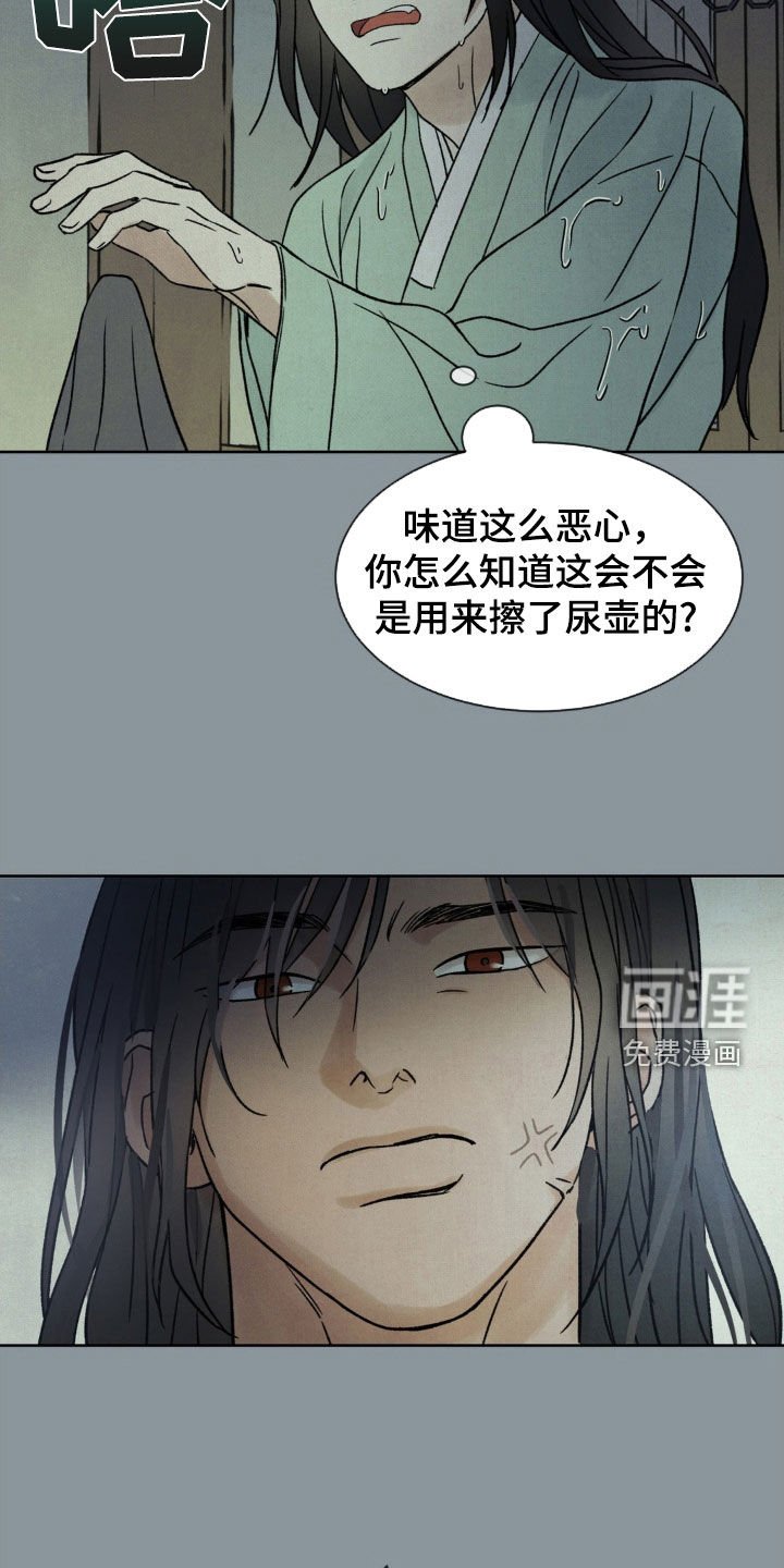 第28章：淋雨