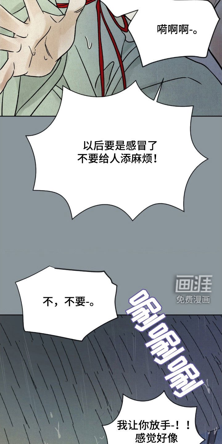 第28章：淋雨