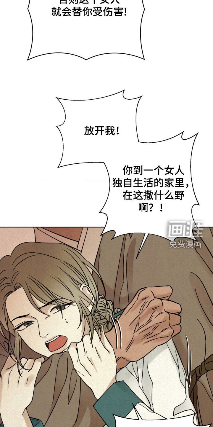 第32章：放开那个女人